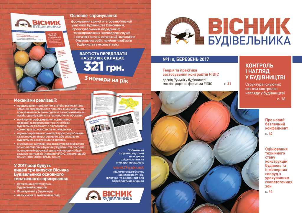 VISNYK-BUD_cover