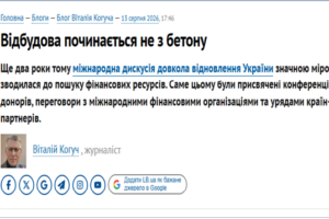 Відбудова починається не з бетону: на LB.ua вийшла стаття про управління складними інфраструктурними проєктами